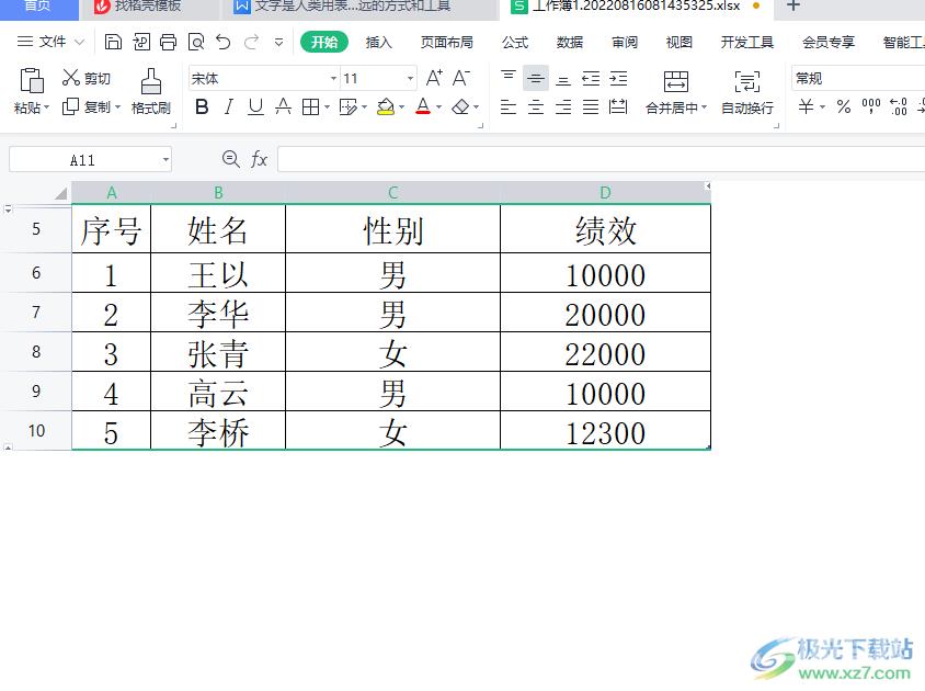 wps表格只保留工作区域的教程