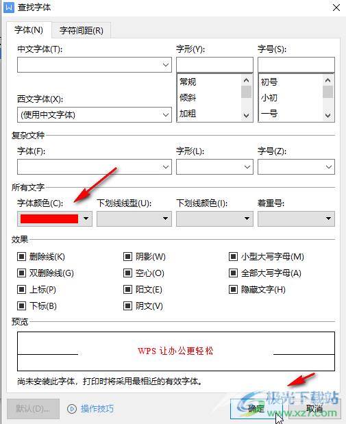 WPS Word批量修改文本格式的方法教程