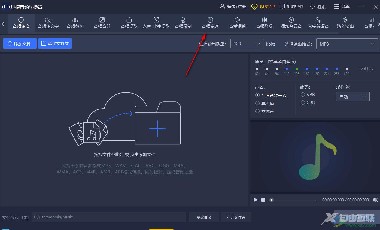 迅捷音频转换器调整音频播放速度的方法