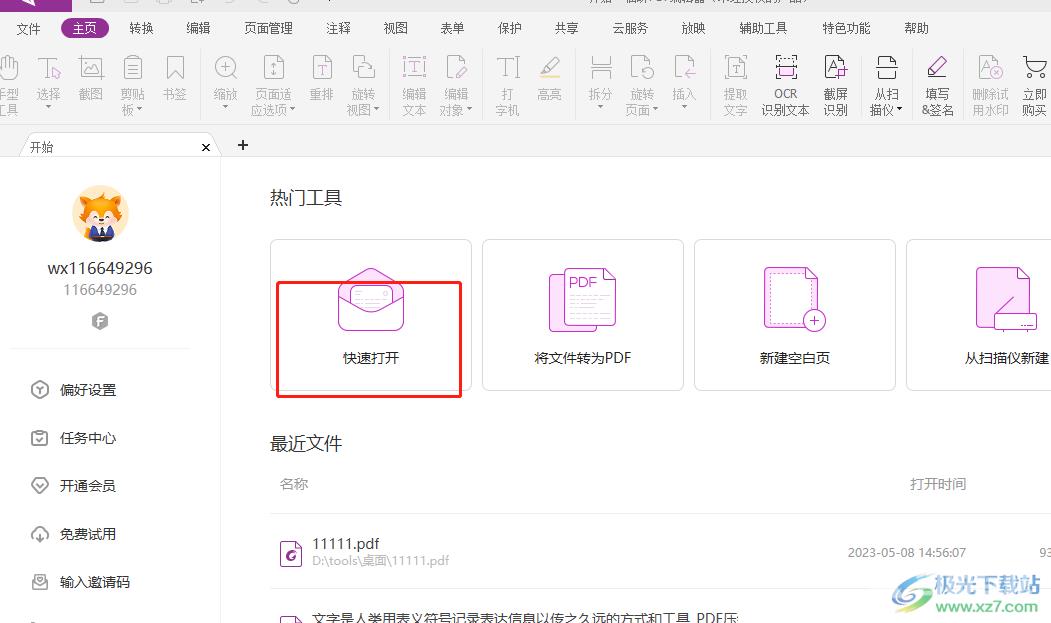 ​福昕PDF编辑器修改文字颜色的教程