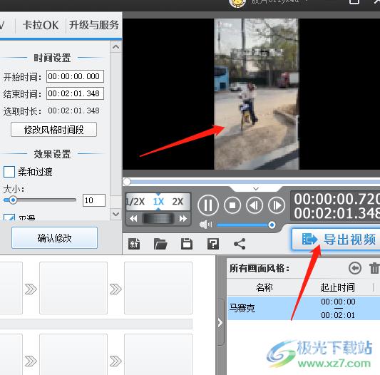 爱剪辑给视频添加马赛克的教程