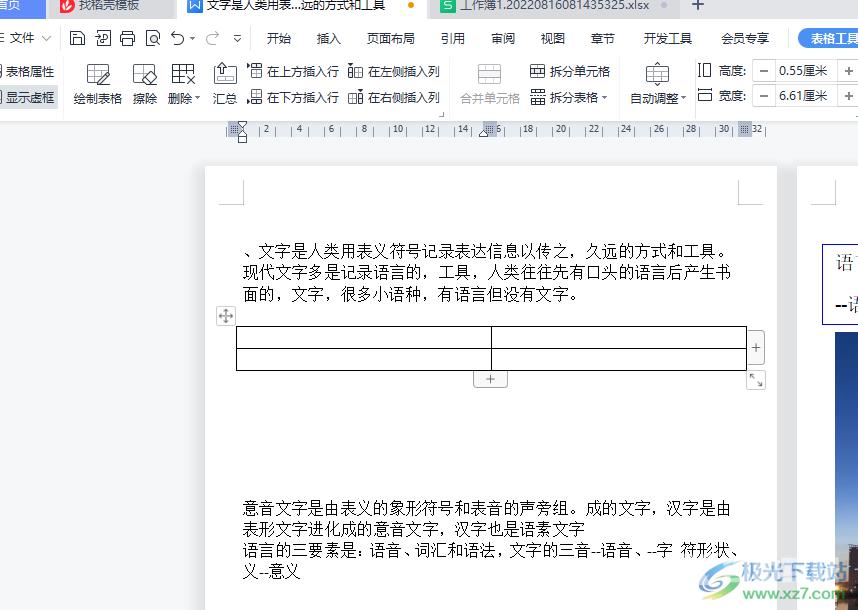 ​wps文档只拉宽一个单元格的教程