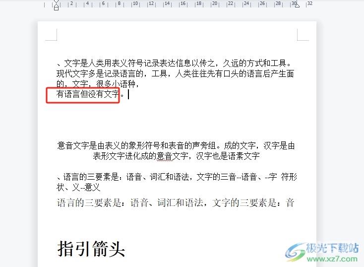 wps文档把上面的文字拉下来的教程