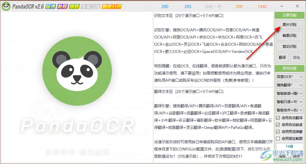 使用PandaOCR识别图片上文字的方法