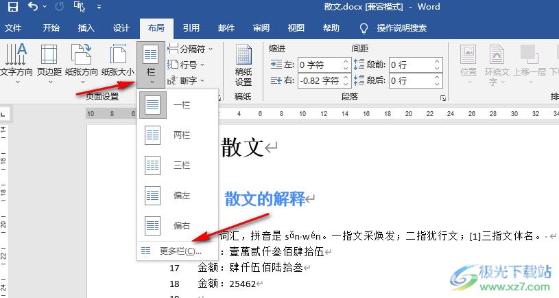 word分栏设置分割线的方法