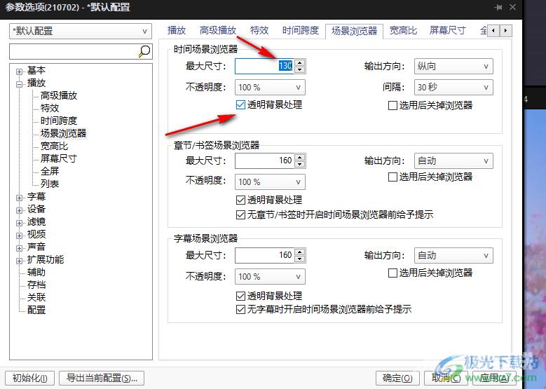 PotPlayer时间场景浏览器设置的方法