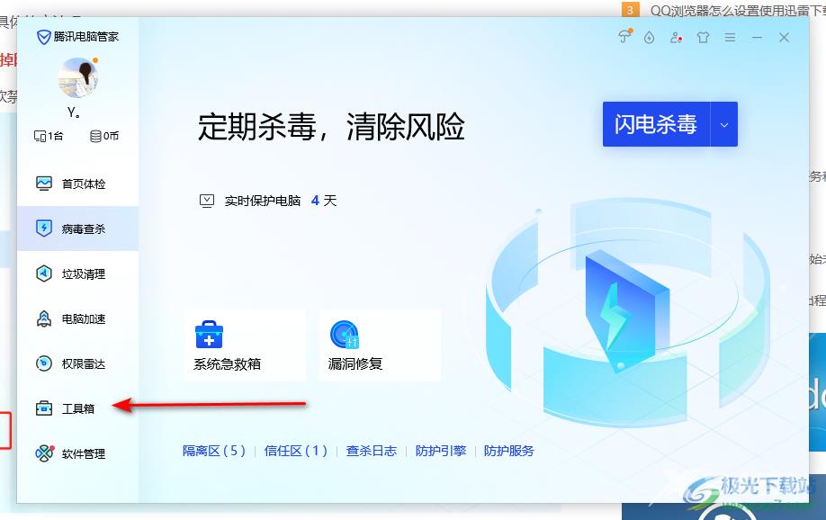 腾讯电脑管家关闭防火墙的方法