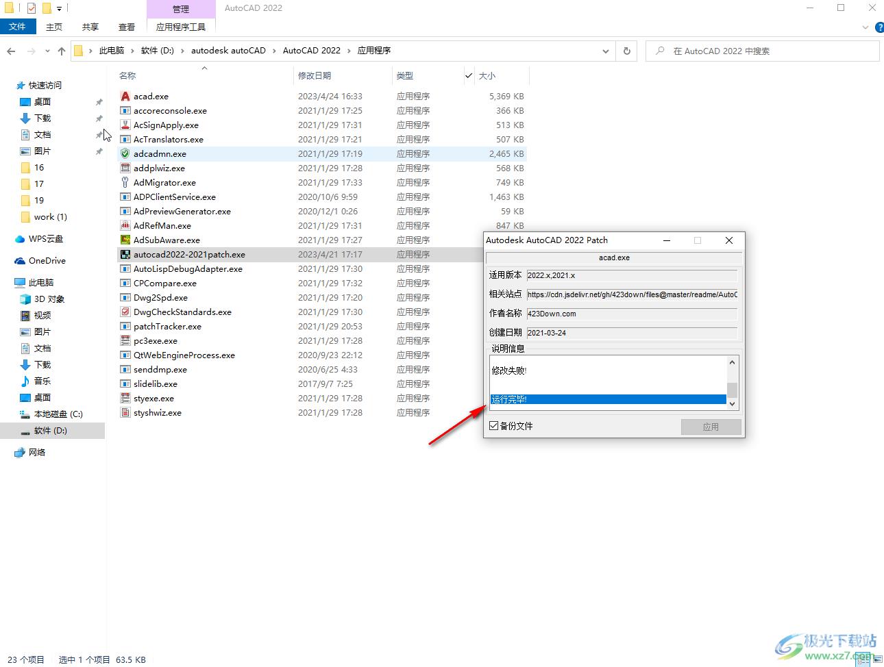 autocad2022注册机使用的方法教程
