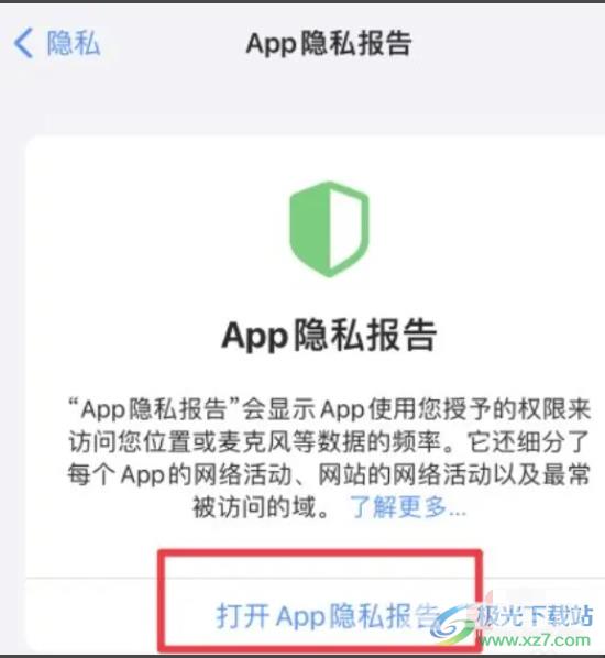 iPhone13设置隐私保护的教程