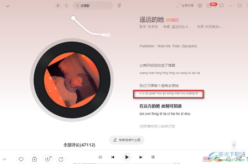 网易云音乐开启歌词音译功能的方法