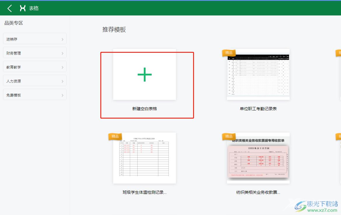 ​永中office设置表格背景图片的教程