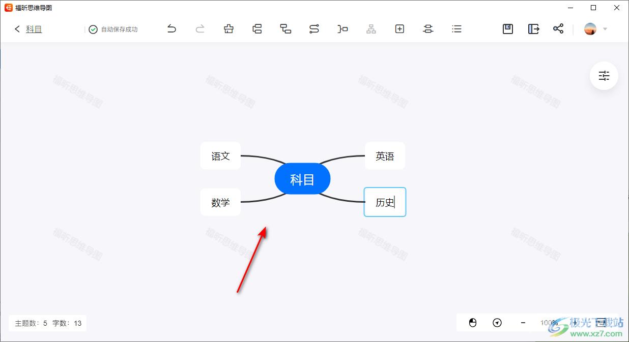 福昕思维导图添加文字的方法