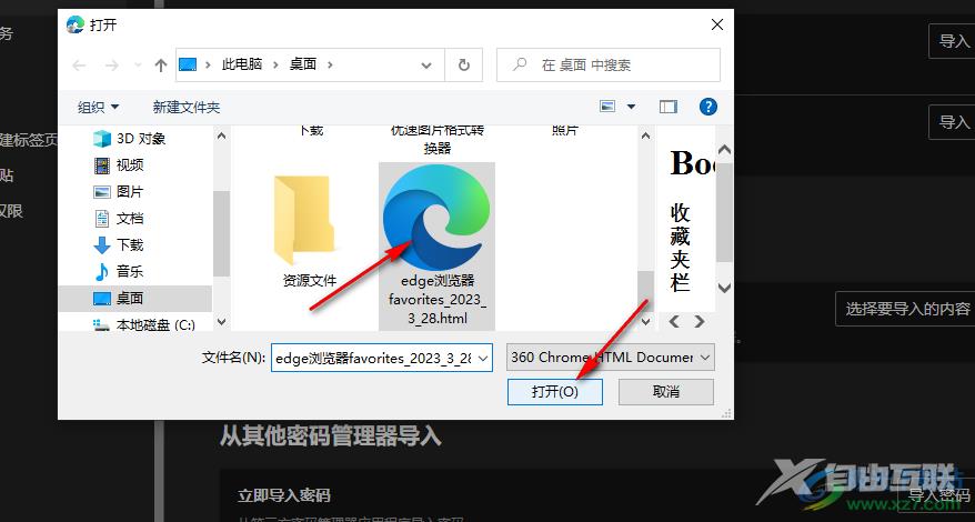Edge浏览器导入收藏夹的方法