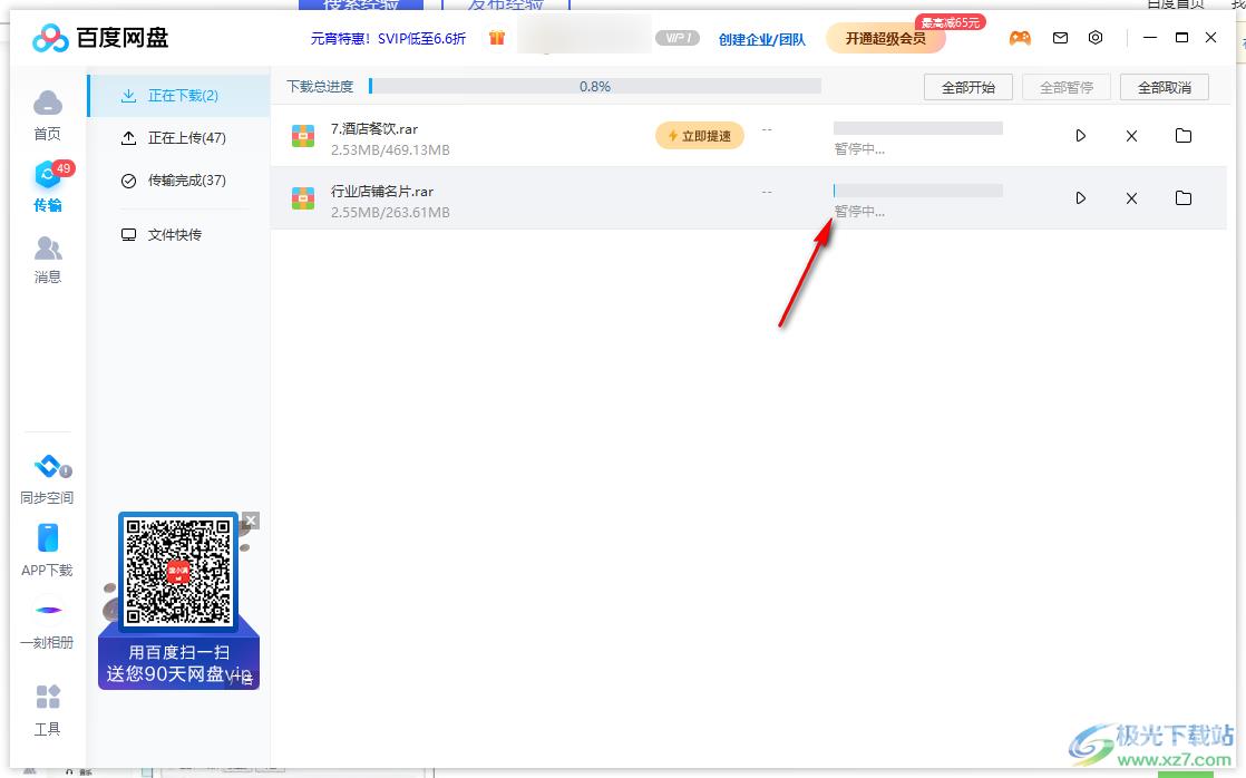 电脑版百度网盘免费解压压缩包的方法