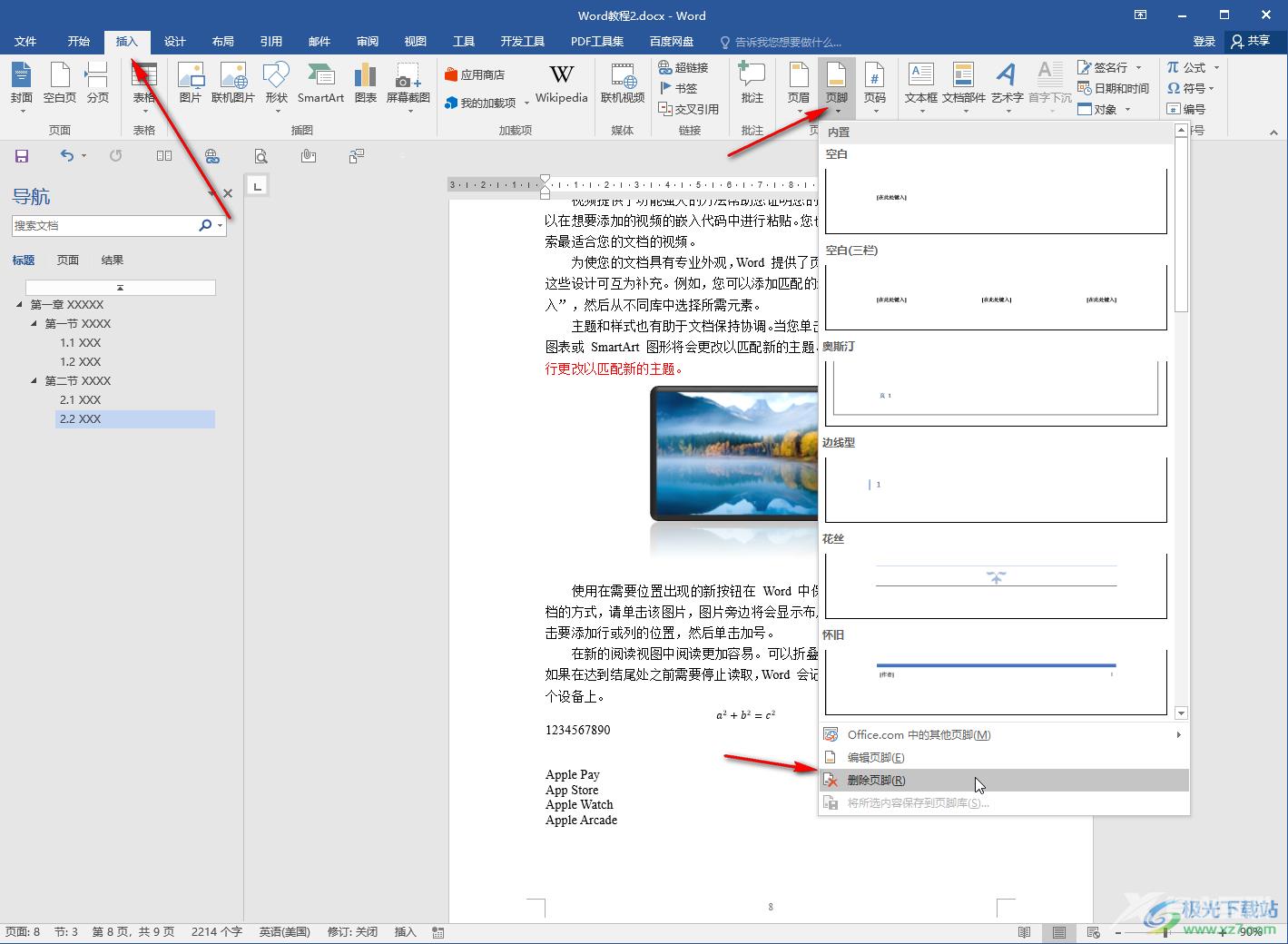 Word文档去掉页脚的方法教程