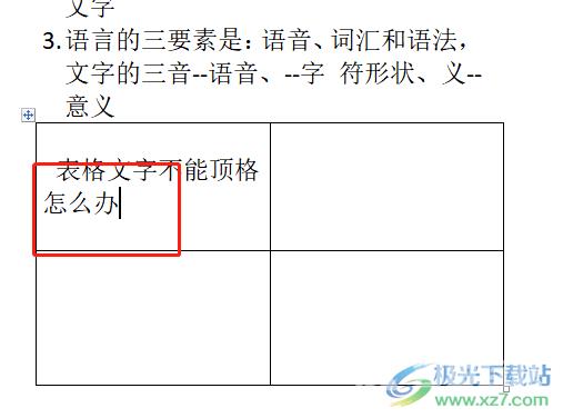 ​word文档中的表格文字不能顶格的教程