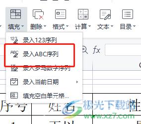 wps表格快速填入ABC序列的教程