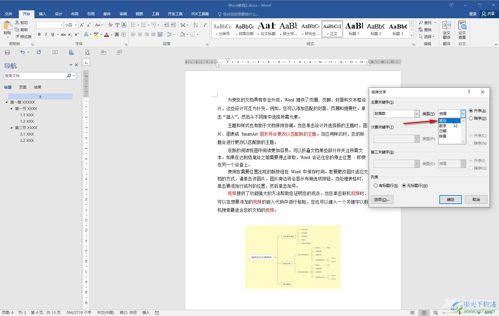 Word文档中让段落按字母顺序排列的方法教程