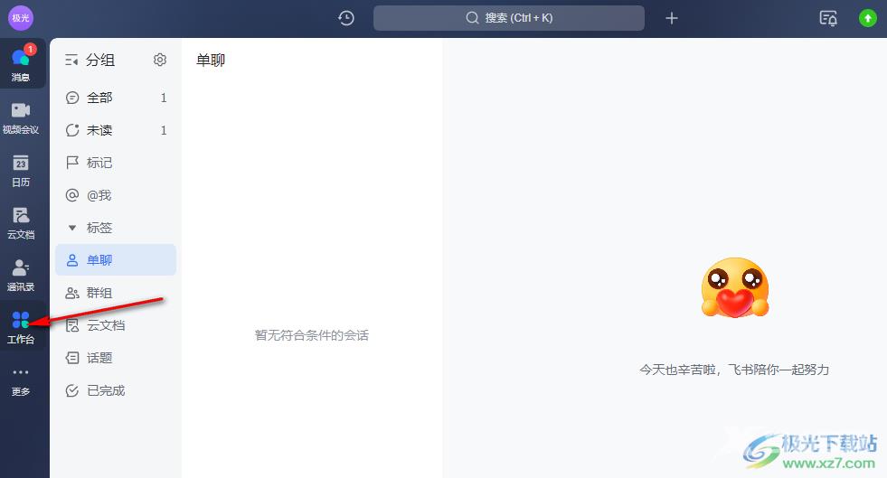 飞书开启上下班自动打卡的方法