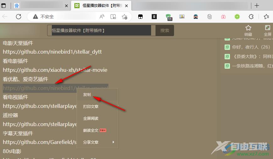 恒星播放器安装在线网站视频解析插件的方法