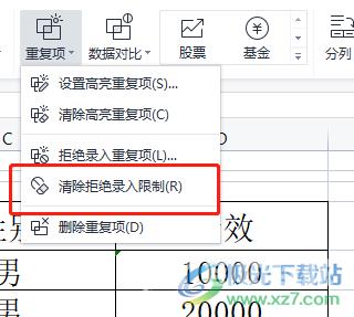 ​wps表格取消拒绝重复输入的教程