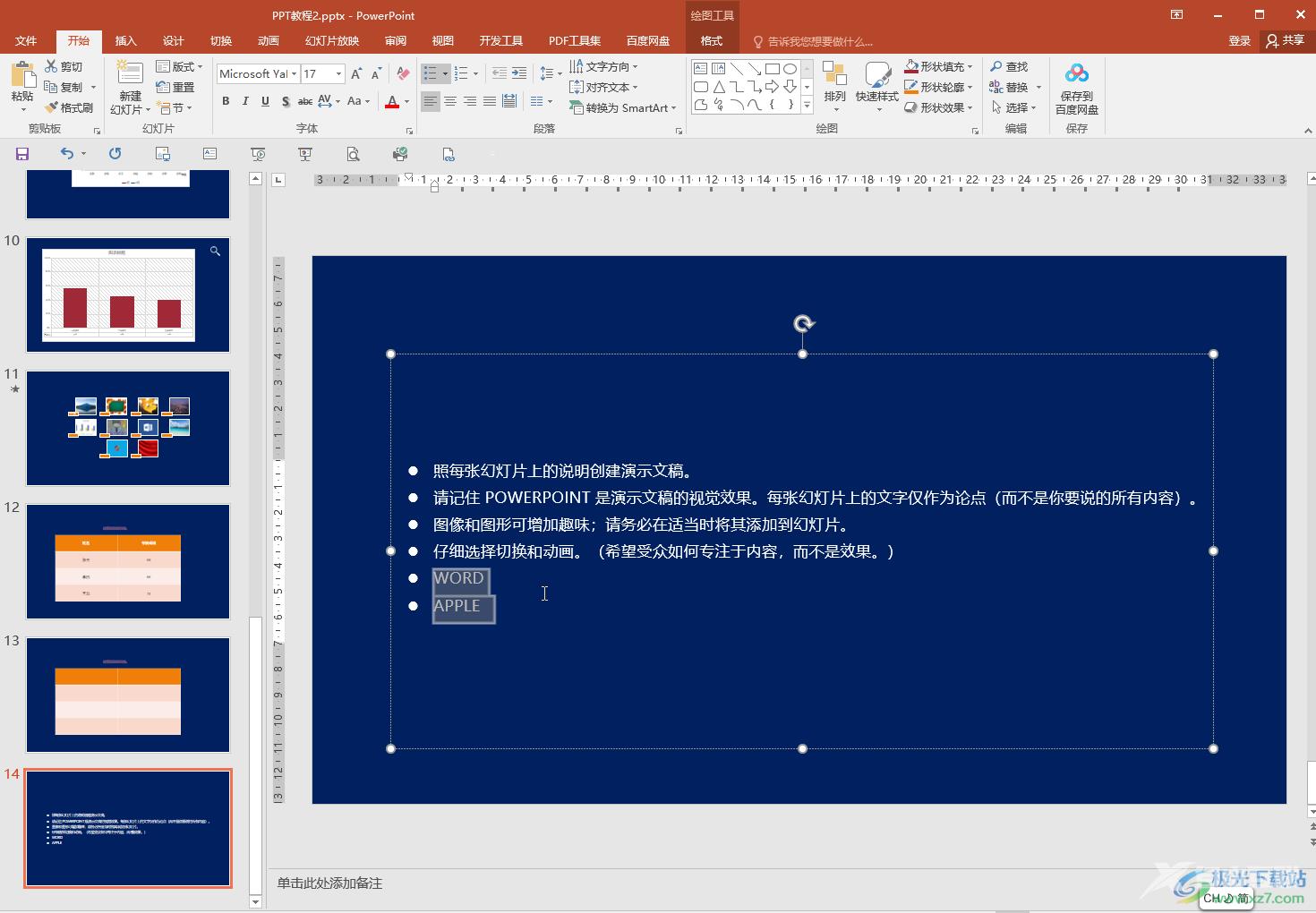 PPT大写字母转小写字母的方法教程