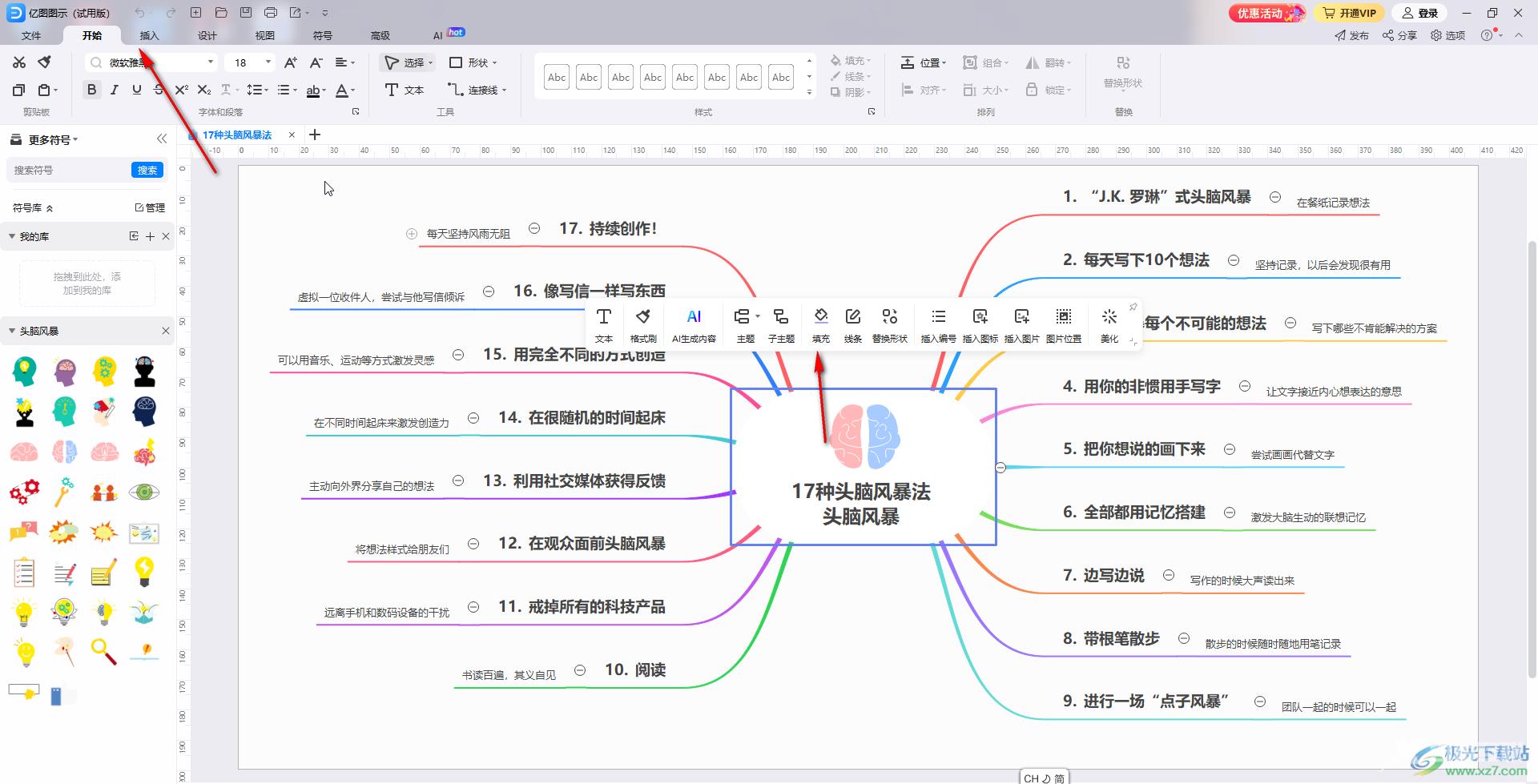 亿图图示自动扩展页面的方法教程