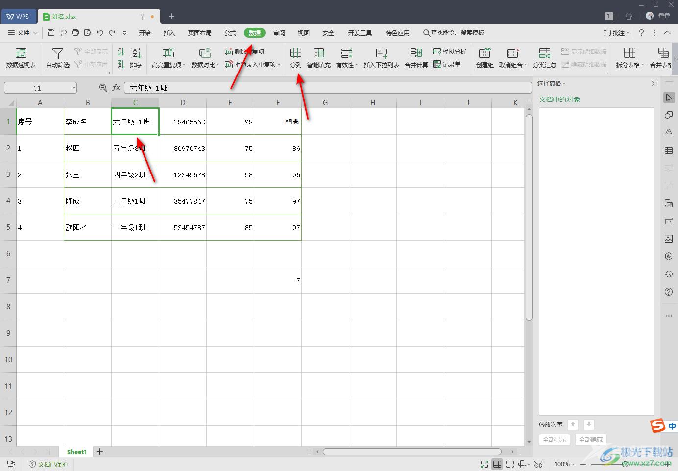 WPS Excel中分列功能的使用方法