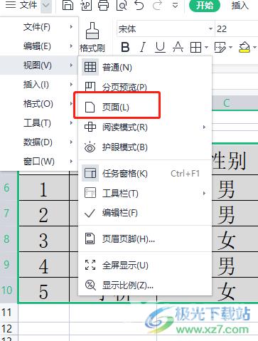 wps表格取消无限行和列的教程