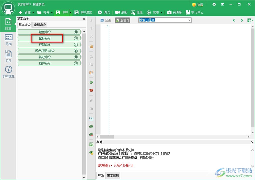 按键精灵设置鼠标连点的方法