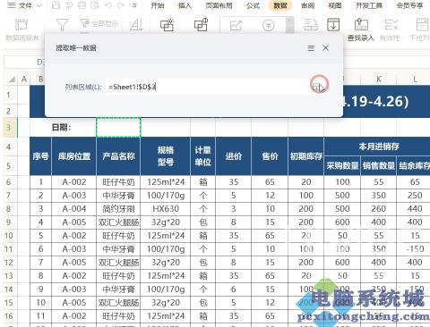 WPS如何快速提取唯一数据？