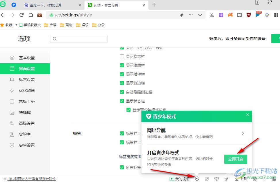 360安全浏览器开启青少年模式的方法