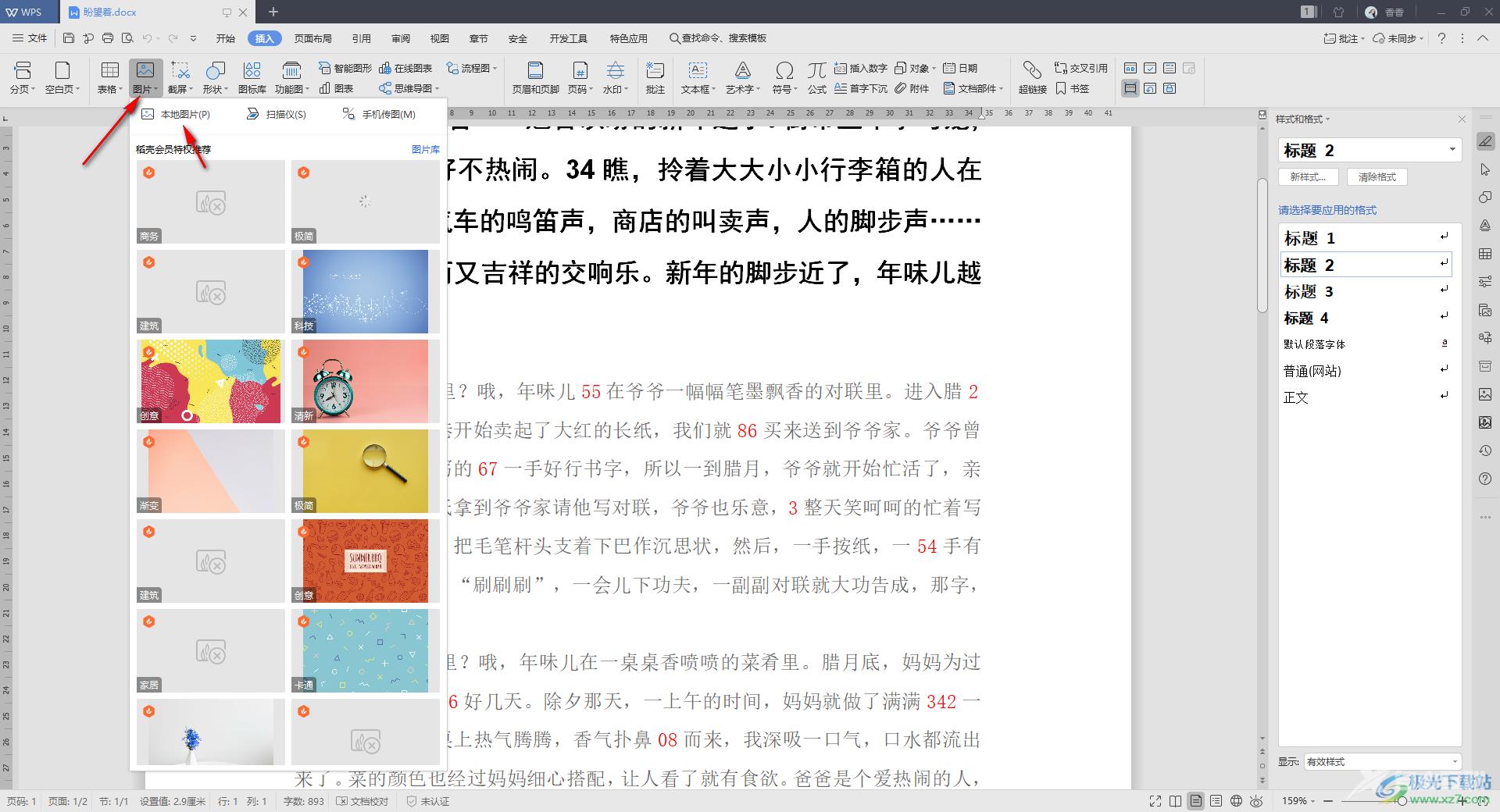 WPS Word中移动图片到任意位置的方法教程