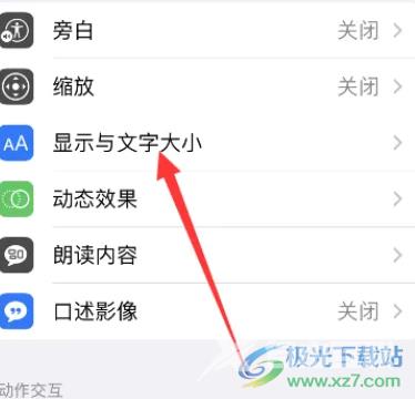 ​iPhone14设置开关标签的教程