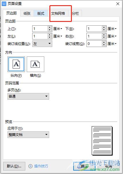 ​解决wps文档文字左边对齐右边不对齐的教程