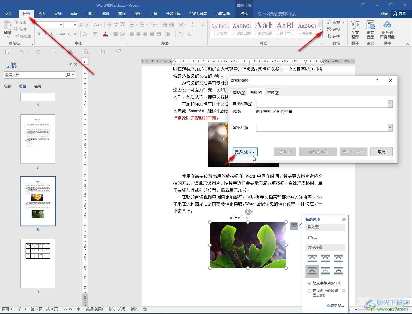 Word文档中一次性删除所有图片的方法教程