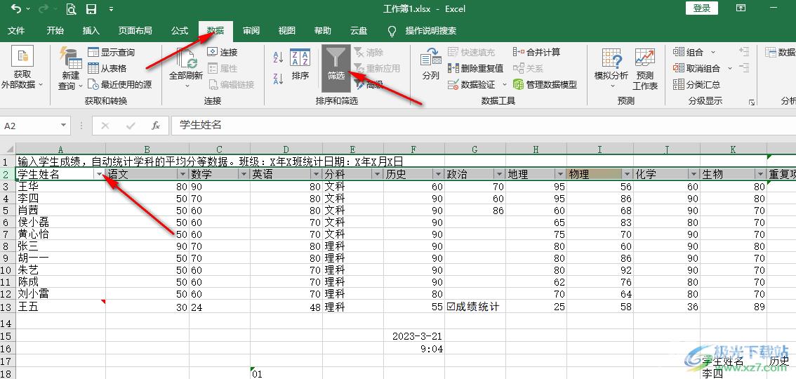 Excel自定义添加筛选条件的方法