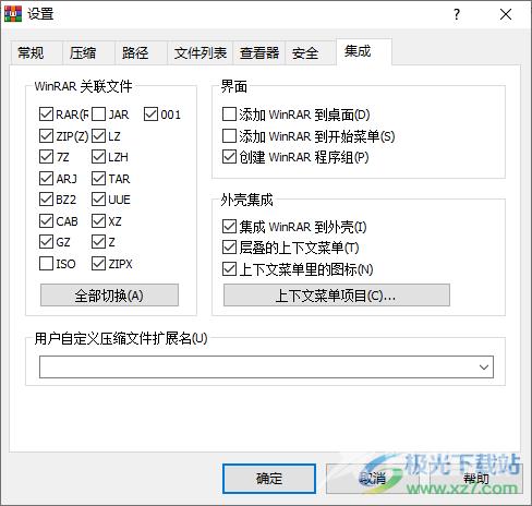 WinRAR设置右键菜单的方法