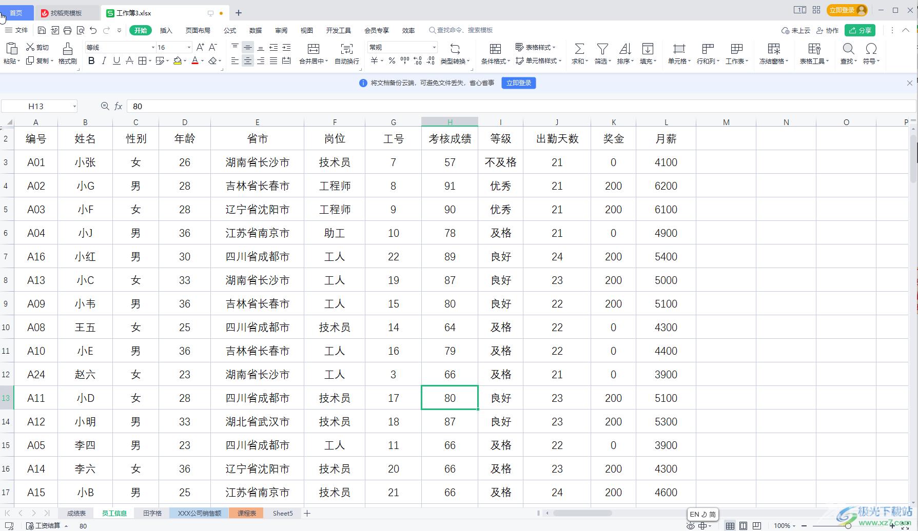 WPS Excel快速移动到最后一行或者第一行的方法教程