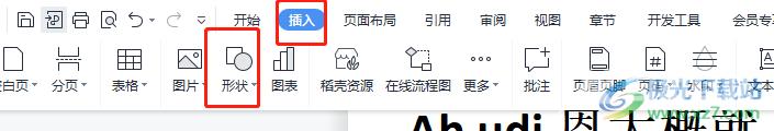 wps文档绘制四棱锥的教程