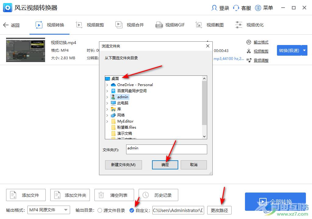 风云视频转换器将视频转换成mp3格式的方法