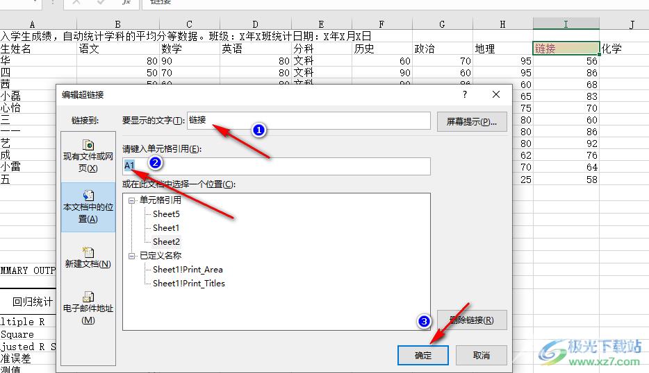 Excel点击单元格跳转至工作表的方法