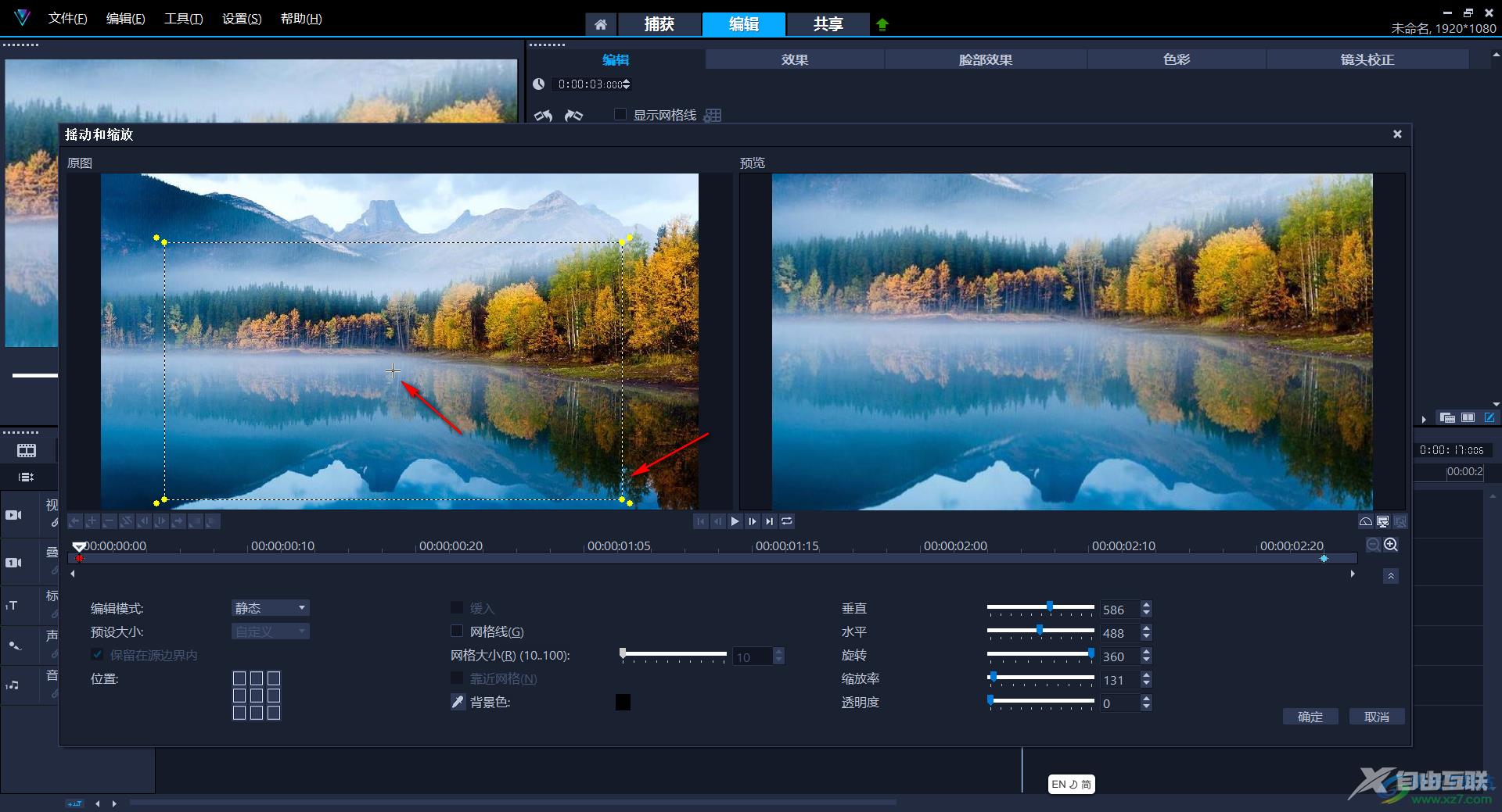 Corel VideoStudio中调整图片大小的方法教程