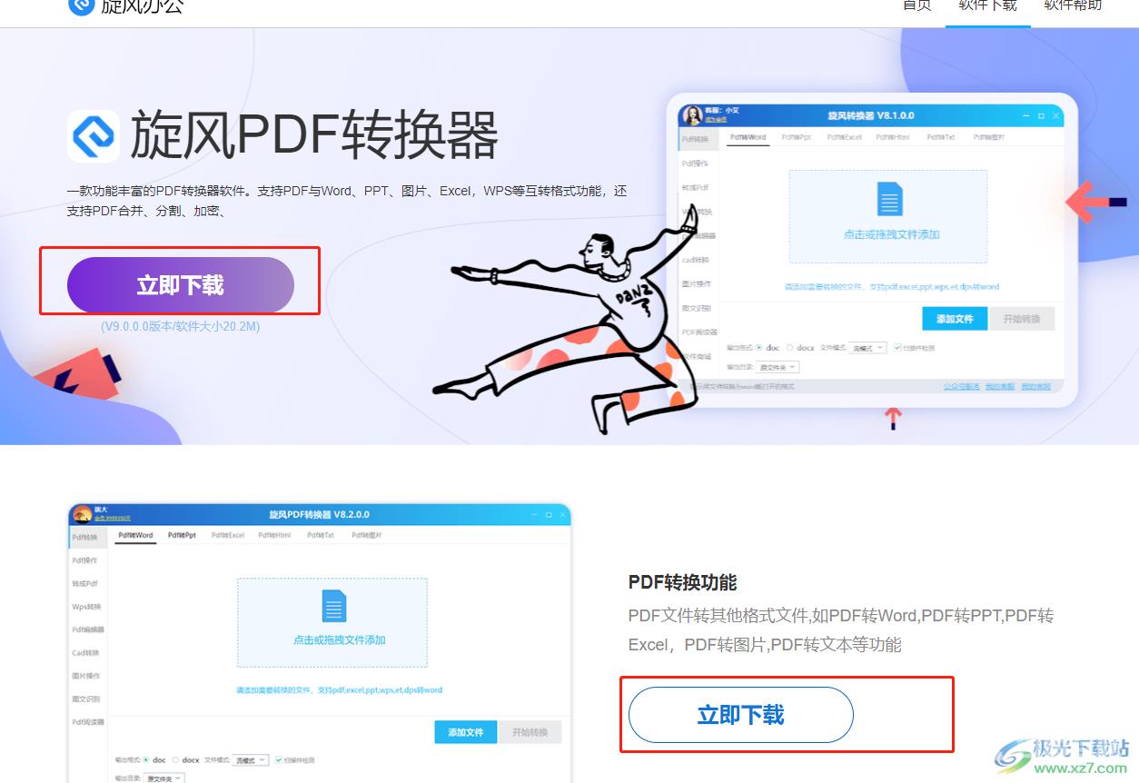 旋风PDF阅读器转换成jpg图片的教程