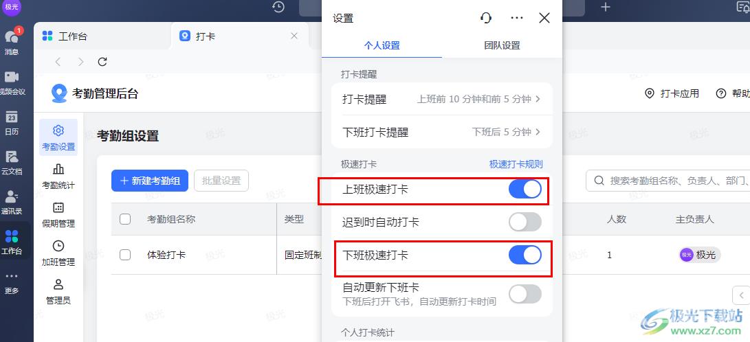 飞书开启上下班自动打卡的方法