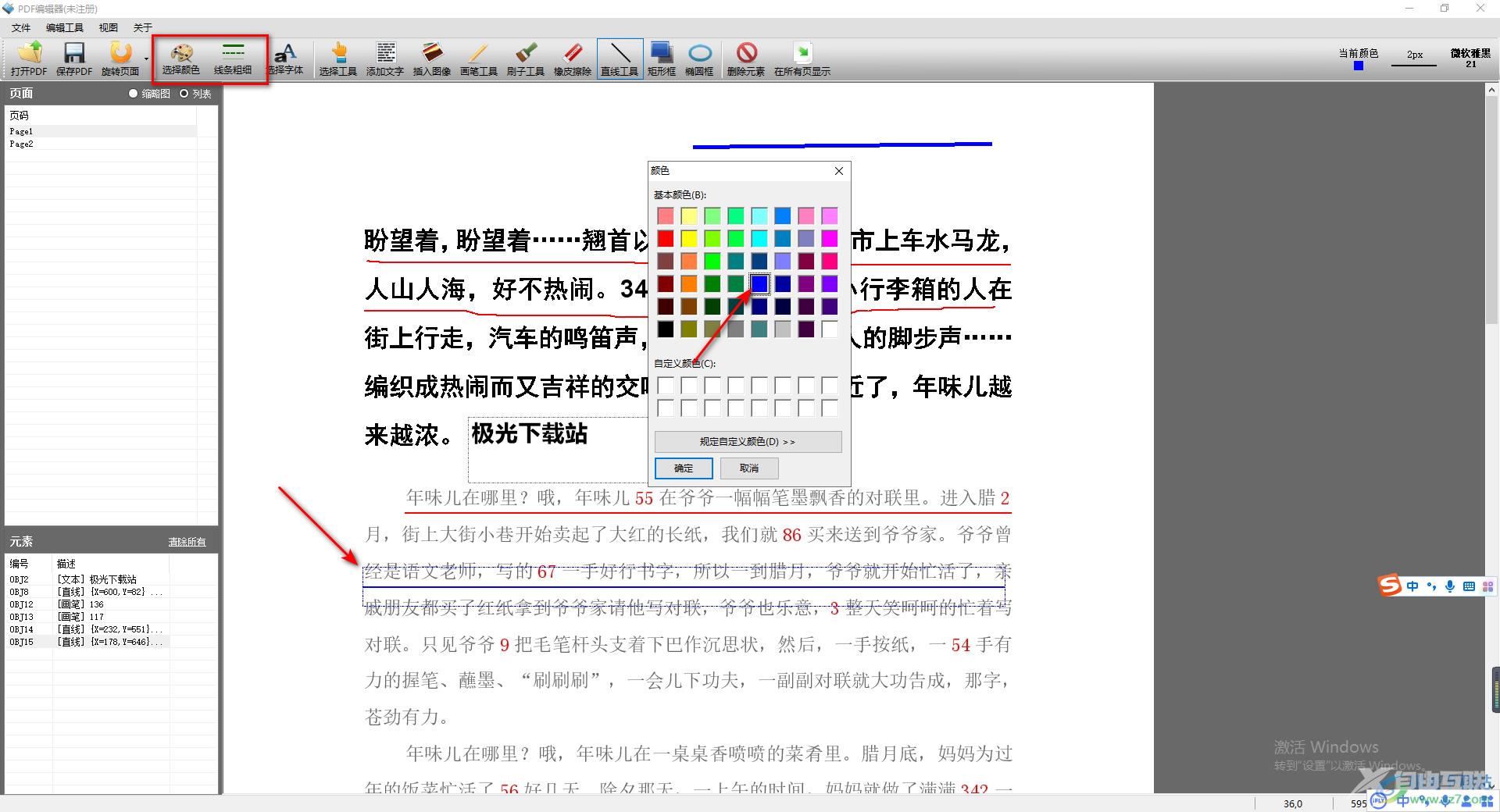 pdf编辑器给文字添加下划线的方法