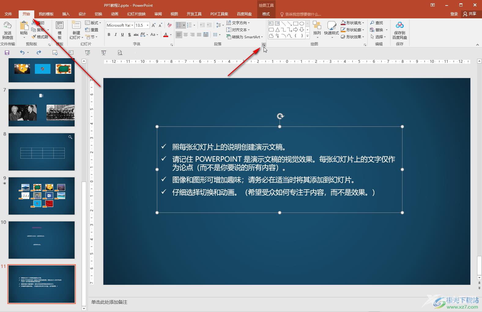 PPT调整项目符号和文字之间的距离的方法教程