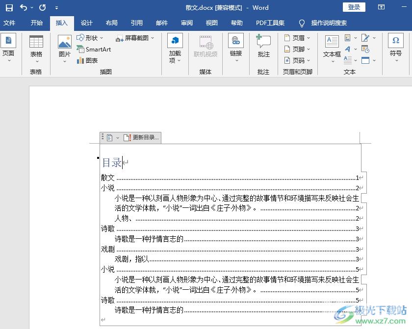 Word自动生成目录的方法