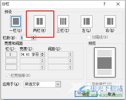 word文档在等宽两栏中添加分隔线的教程