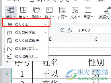 ​wps快速给数字添加单位的教程